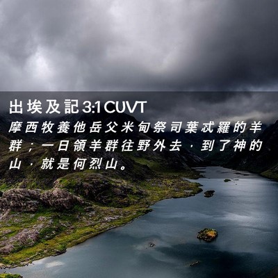 Picture 02 - 出 埃 及 記 3:1 CUVT - 摩 西 牧 養 他 岳 父 米 甸 祭 司 葉 - Bible Verse Picture