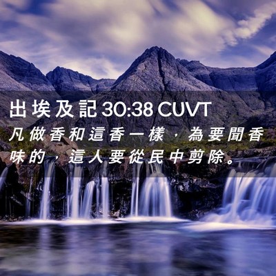 Picture 02 - 出 埃 及 記 30:38 CUVT - 凡 做 香 和 這 香 一 樣 ， 為 要 聞 - Bible Verse Picture