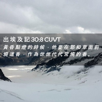 Picture 02 - 出 埃 及 記 30:8 CUVT - 黃 昏 點 燈 的 時 候 ， 他 要 在 耶 - Bible Verse Picture