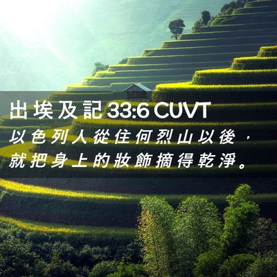 Picture 02 - 出 埃 及 記 33:6 CUVT - 以 色 列 人 從 住 何 烈 山 以 後 ， - Bible Verse Picture