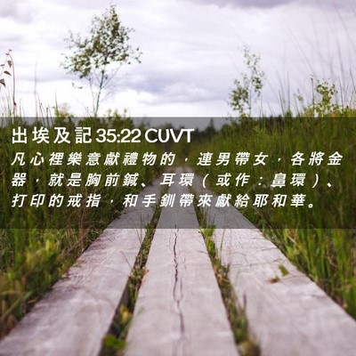 Picture 02 - 出 埃 及 記 35:22 CUVT - 凡 心 裡 樂 意 獻 禮 物 的 ， 連 男 - Bible Verse Picture