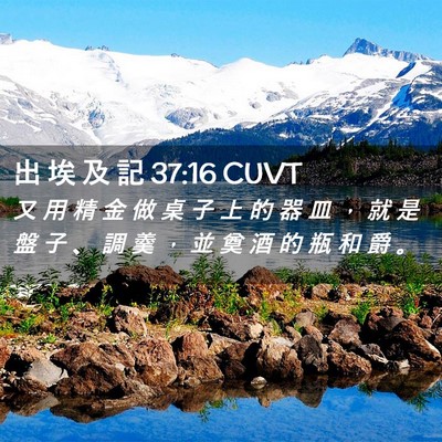 Picture 02 - 出 埃 及 記 37:16 CUVT - 又 用 精 金 做 桌 子 上 的 器 皿 ， - Bible Verse Picture