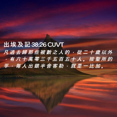 Picture 02 - 出 埃 及 記 38:26 CUVT - 凡 過 去 歸 那 些 被 數 之 人 的 ， - Bible Verse Picture