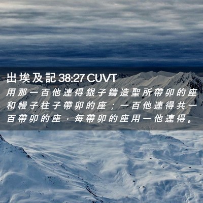 Picture 02 - 出 埃 及 記 38:27 CUVT - 用 那 一 百 他 連 得 銀 子 鑄 造 聖 - Bible Verse Picture