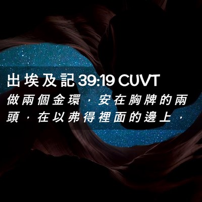 Picture 02 - 出 埃 及 記 39:19 CUVT - 做 兩 個 金 環 ， 安 在 胸 牌 的 兩 - Bible Verse Picture