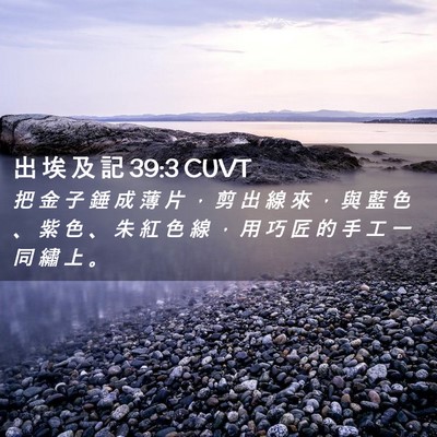 Picture 02 - 出 埃 及 記 39:3 CUVT - 把 金 子 錘 成 薄 片 ， 剪 出 線 來 - Bible Verse Picture
