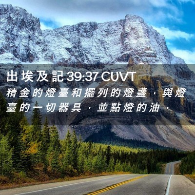 Picture 02 - 出 埃 及 記 39:37 CUVT - 精 金 的 燈 臺 和 擺 列 的 燈 盞 ， - Bible Verse Picture
