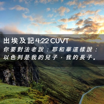 Picture 02 - 出 埃 及 記 4:22 CUVT - 你 要 對 法 老 說 ： 耶 和 華 這 樣 - Bible Verse Picture