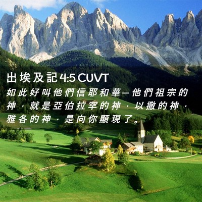 Picture 02 - 出 埃 及 記 4:5 CUVT - 如 此 好 叫 他 們 信 耶 和 華 ─ 他 - Bible Verse Picture