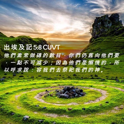 Picture 02 - 出 埃 及 記 5:8 CUVT - 他 們 素 常 做 磚 的 數 目 ， 你 們 - Bible Verse Picture