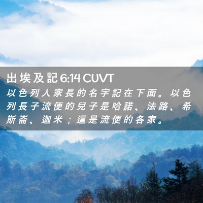 Picture 02 - 出 埃 及 記 6:14 CUVT - 以 色 列 人 家 長 的 名 字 記 在 下 - Bible Verse Picture