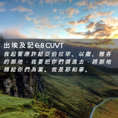 Picture 02 - 出 埃 及 記 6:8 CUVT - 我 起 誓 應 許 給 亞 伯 拉 罕 、 以 - Bible Verse Picture