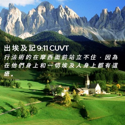 Picture 02 - 出 埃 及 記 9:11 CUVT - 行 法 術 的 在 摩 西 面 前 站 立 不 - Bible Verse Picture