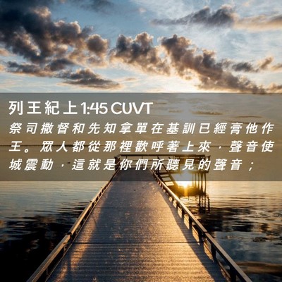 Picture 02 - 列 王 紀 上 1:45 CUVT - 祭 司 撒 督 和 先 知 拿 單 在 基 訓 - Bible Verse Picture