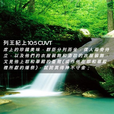 Picture 02 - 列 王 紀 上 10:5 CUVT - 席 上 的 珍 饈 美 味 ， 群 臣 分 列 - Bible Verse Picture