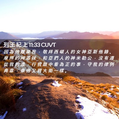 Picture 02 - 列 王 紀 上 11:33 CUVT - 因 為 他 離 棄 我 ， 敬 拜 西 頓 人 - Bible Verse Picture