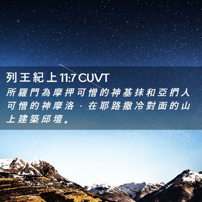 Picture 02 - 列 王 紀 上 11:7 CUVT - 所 羅 門 為 摩 押 可 憎 的 神 基 抹 - Bible Verse Picture