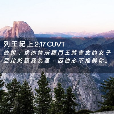 Picture 02 - 列 王 紀 上 2:17 CUVT - 他 說 ： 求 你 請 所 羅 門 王 將 書 - Bible Verse Picture