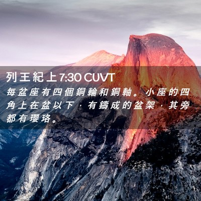 Picture 02 - 列 王 紀 上 7:30 CUVT - 每 盆 座 有 四 個 銅 輪 和 銅 軸 。 - Bible Verse Picture