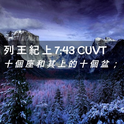 Picture 02 - 列 王 紀 上 7:43 CUVT - 十 個 座 和 其 上 的 十 個 盆 - Bible Verse Picture