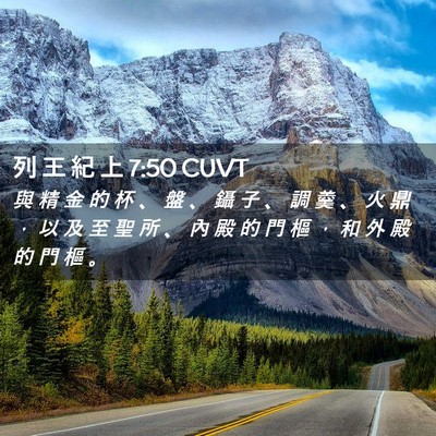 Picture 02 - 列 王 紀 上 7:50 CUVT - 與 精 金 的 杯 、 盤 、 鑷 子 、 調 - Bible Verse Picture