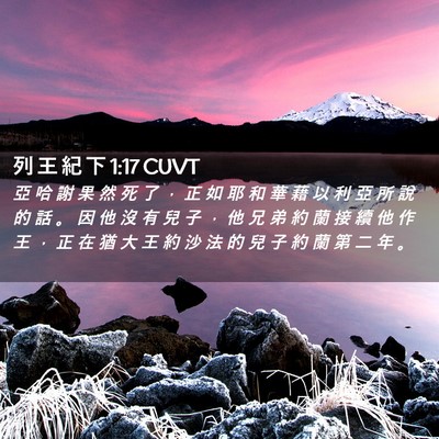 Picture 02 - 列 王 紀 下 1:17 CUVT - 亞 哈 謝 果 然 死 了 ， 正 如 耶 和 - Bible Verse Picture