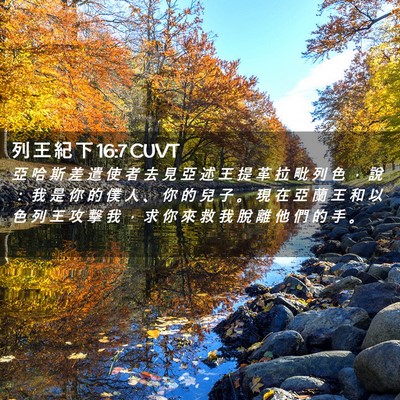 Picture 02 - 列 王 紀 下 16:7 CUVT - 亞 哈 斯 差 遣 使 者 去 見 亞 述 王 - Bible Verse Picture