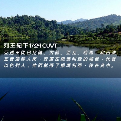 Picture 02 - 列 王 紀 下 17:24 CUVT - 亞 述 王 從 巴 比 倫 、 古 他 、 亞 - Bible Verse Picture