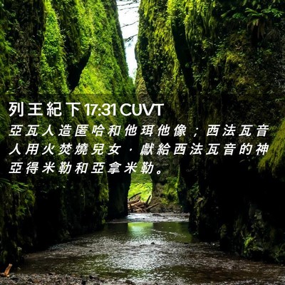 Picture 02 - 列 王 紀 下 17:31 CUVT - 亞 瓦 人 造 匿 哈 和 他 珥 他 像 ； - Bible Verse Picture