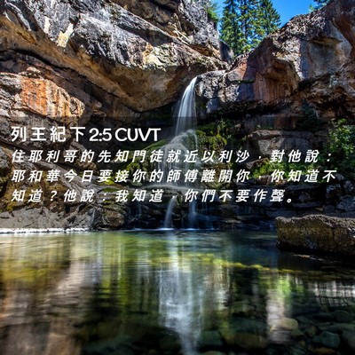 Picture 02 - 列 王 紀 下 2:5 CUVT - 住 耶 利 哥 的 先 知 門 徒 就 近 以 - Bible Verse Picture