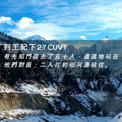 Picture 02 - 列 王 紀 下 2:7 CUVT - 有 先 知 門 徒 去 了 五 十 人 ， 遠 - Bible Verse Picture