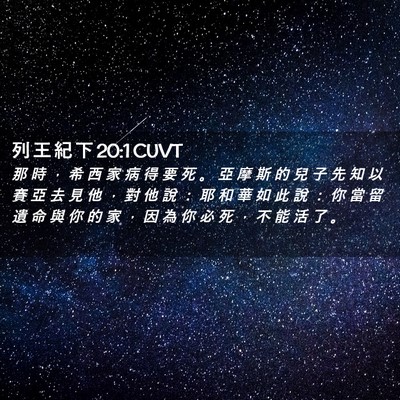 Picture 02 - 列 王 紀 下 20:1 CUVT - 那 時 ， 希 西 家 病 得 要 死 。 亞 - Bible Verse Picture