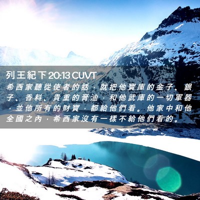 Picture 02 - 列 王 紀 下 20:13 CUVT - 希 西 家 聽 從 使 者 的 話 ， 就 把 - Bible Verse Picture
