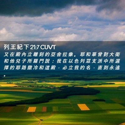 Picture 02 - 列 王 紀 下 21:7 CUVT - 又 在 殿 內 立 雕 刻 的 亞 舍 拉 像 - Bible Verse Picture