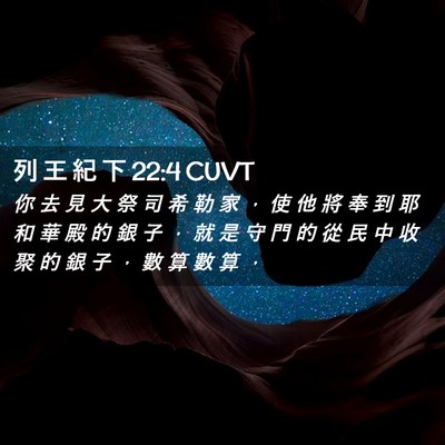 Picture 02 - 列 王 紀 下 22:4 CUVT - 你 去 見 大 祭 司 希 勒 家 ， 使 他 - Bible Verse Picture