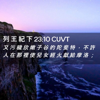 Picture 02 - 列 王 紀 下 23:10 CUVT - 又 污 穢 欣 嫩 子 谷 的 陀 斐 特 ， - Bible Verse Picture