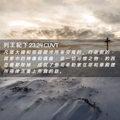Picture 02 - 列 王 紀 下 23:24 CUVT - 凡 猶 大 國 和 耶 路 撒 冷 所 有 交 - Bible Verse Picture
