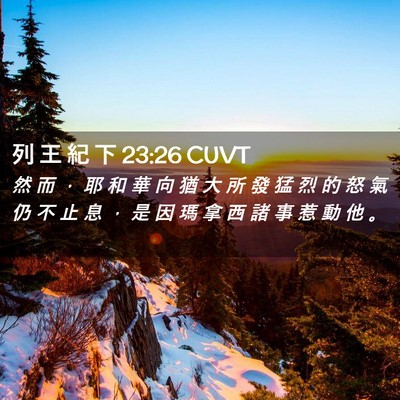 Picture 02 - 列 王 紀 下 23:26 CUVT - 然 而 ， 耶 和 華 向 猶 大 所 發 猛 - Bible Verse Picture