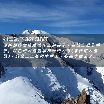 Picture 02 - 列 王 紀 下 3:27 CUVT - 便 將 那 應 當 接 續 他 作 王 的 長 - Bible Verse Picture