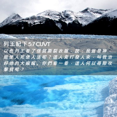 Picture 02 - 列 王 紀 下 5:7 CUVT - 以 色 列 王 看 了 信 就 撕 裂 衣 服 - Bible Verse Picture