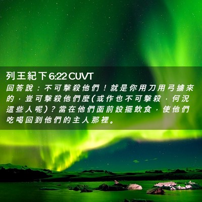 Picture 02 - 列 王 紀 下 6:22 CUVT - 回 答 說 ： 不 可 擊 殺 他 們 ！ 就 - Bible Verse Picture