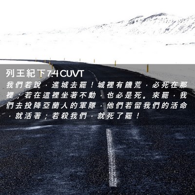 Picture 02 - 列 王 紀 下 7:4 CUVT - 我 們 若 說 ， 進 城 去 罷 ！ 城 裡 - Bible Verse Picture