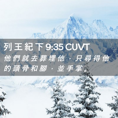 Picture 02 - 列 王 紀 下 9:35 CUVT - 他 們 就 去 葬 埋 他 ， 只 尋 得 他 - Bible Verse Picture