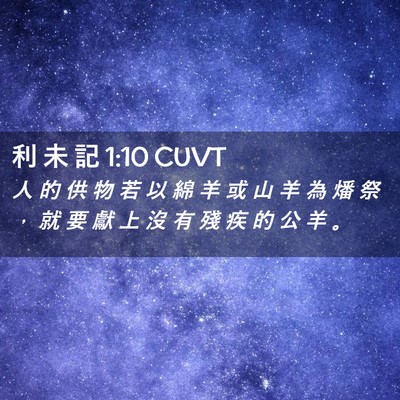 Picture 02 - 利 未 記 1:10 CUVT - 人 的 供 物 若 以 綿 羊 或 山 羊 為 - Bible Verse Picture