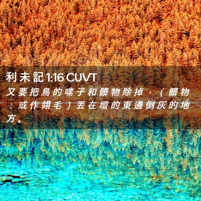 Picture 02 - 利 未 記 1:16 CUVT - 又 要 把 鳥 的 嗉 子 和 髒 物 除 掉 - Bible Verse Picture