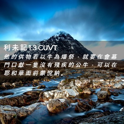 Picture 02 - 利 未 記 1:3 CUVT - 他 的 供 物 若 以 牛 為 燔 祭 ， 就 - Bible Verse Picture