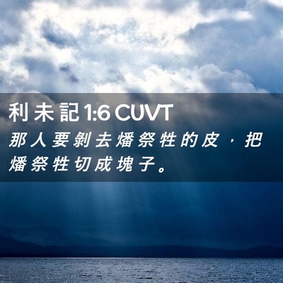 Picture 02 - 利 未 記 1:6 CUVT - 那 人 要 剝 去 燔 祭 牲 的 皮 ， 把 - Bible Verse Picture