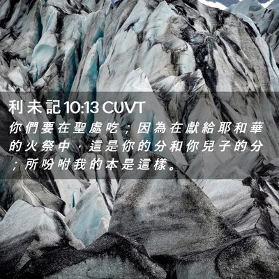 Picture 02 - 利 未 記 10:13 CUVT - 你 們 要 在 聖 處 吃 ； 因 為 在 獻 - Bible Verse Picture