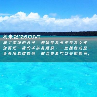 Picture 02 - 利 未 記 12:6 CUVT - 滿 了 潔 淨 的 日 子 ， 無 論 是 為 - Bible Verse Picture