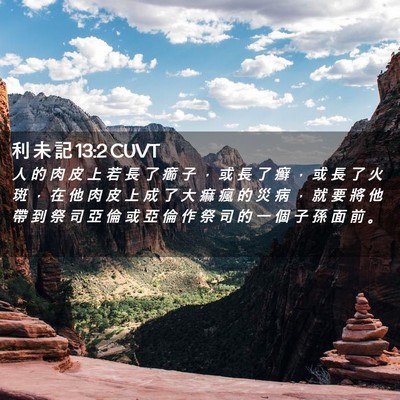Picture 02 - 利 未 記 13:2 CUVT - 人 的 肉 皮 上 若 長 了 癤 子 ， 或 - Bible Verse Picture